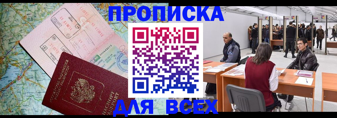 прописка законно в Грязовце