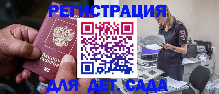 прописка для школы в Грязовце
