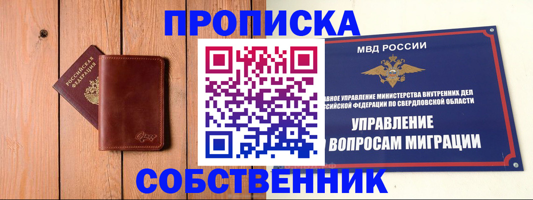 прописка в Грязовце